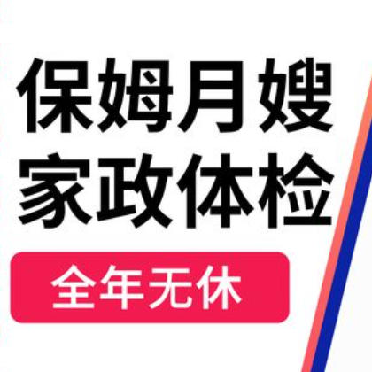 孕妇陪护|保姆看护|照顾老···